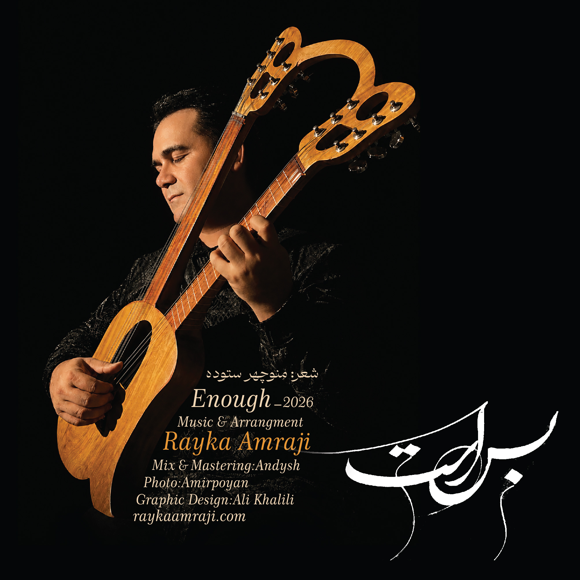 Rayka Amraji(ٍٍٍEnough)